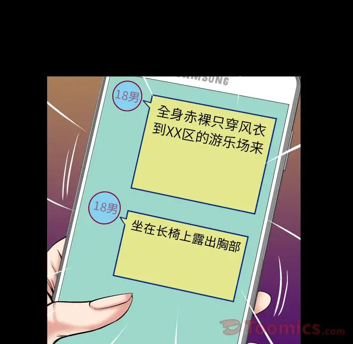 《妻子的情人》漫画 第74章