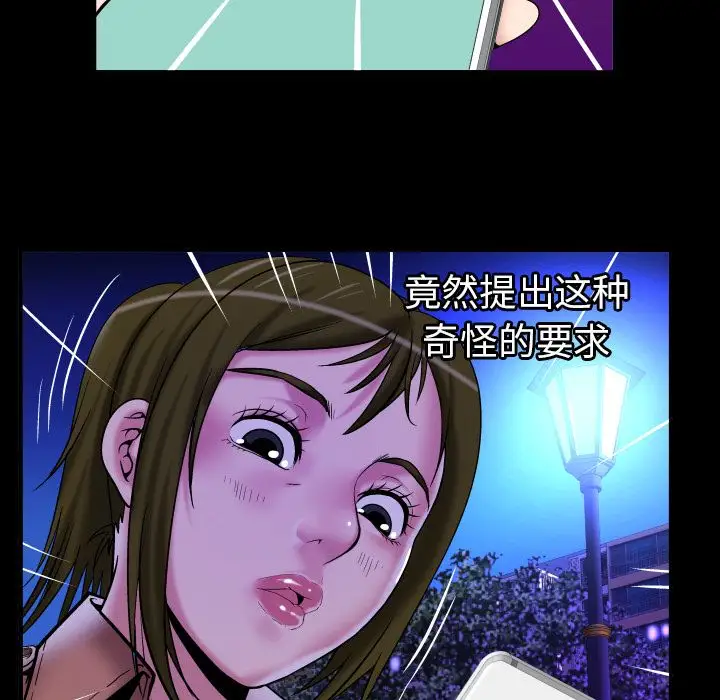《妻子的情人》漫画 第74章