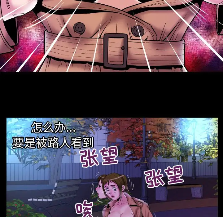《妻子的情人》漫画 第74章