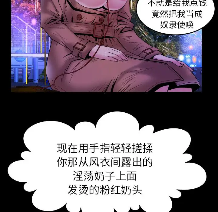 《妻子的情人》漫画 第74章