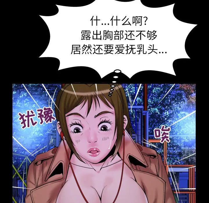 《妻子的情人》漫画 第74章