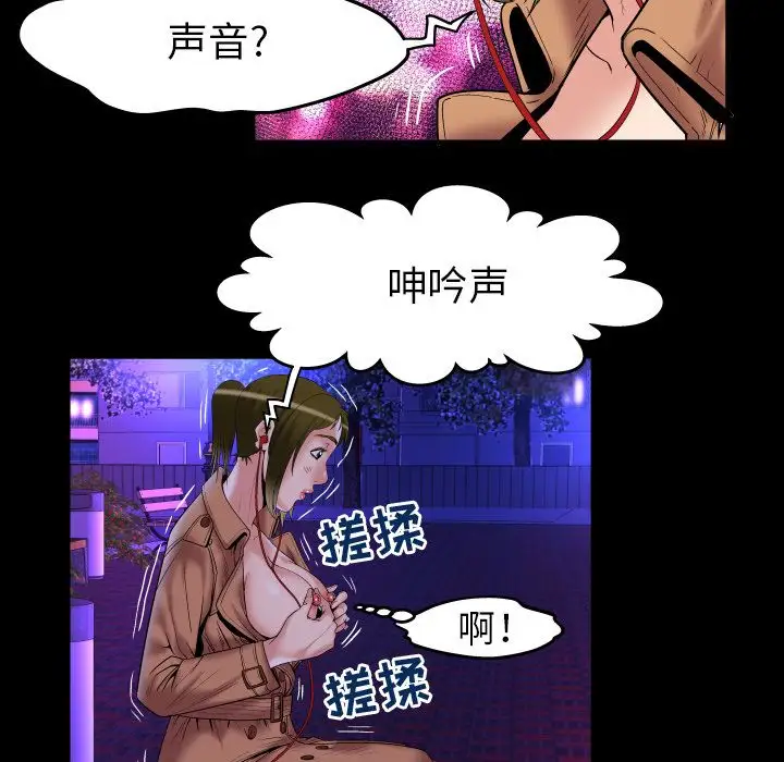 《妻子的情人》漫画 第74章
