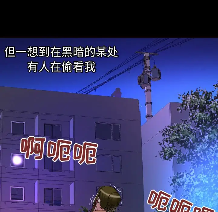 《妻子的情人》漫画 第74章