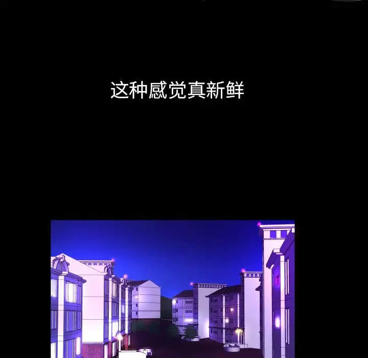 《妻子的情人》漫画 第74章