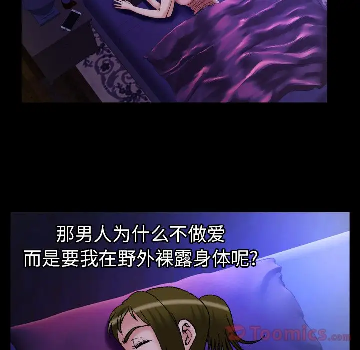 《妻子的情人》漫画 第74章
