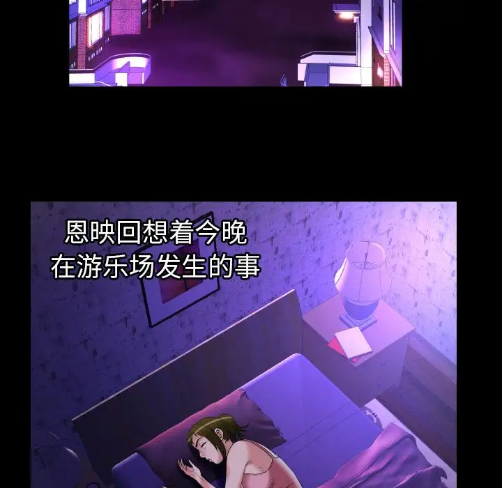 《妻子的情人》漫画 第74章