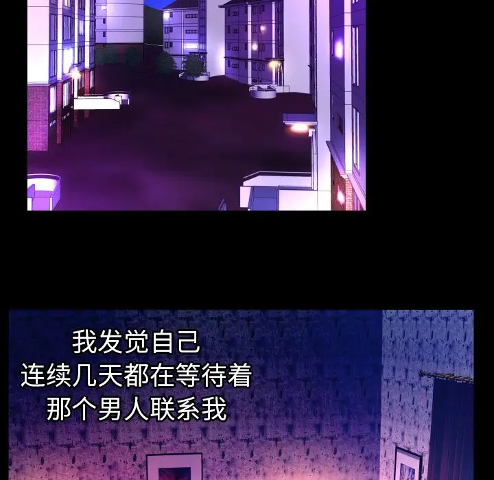 《妻子的情人》漫画 第74章