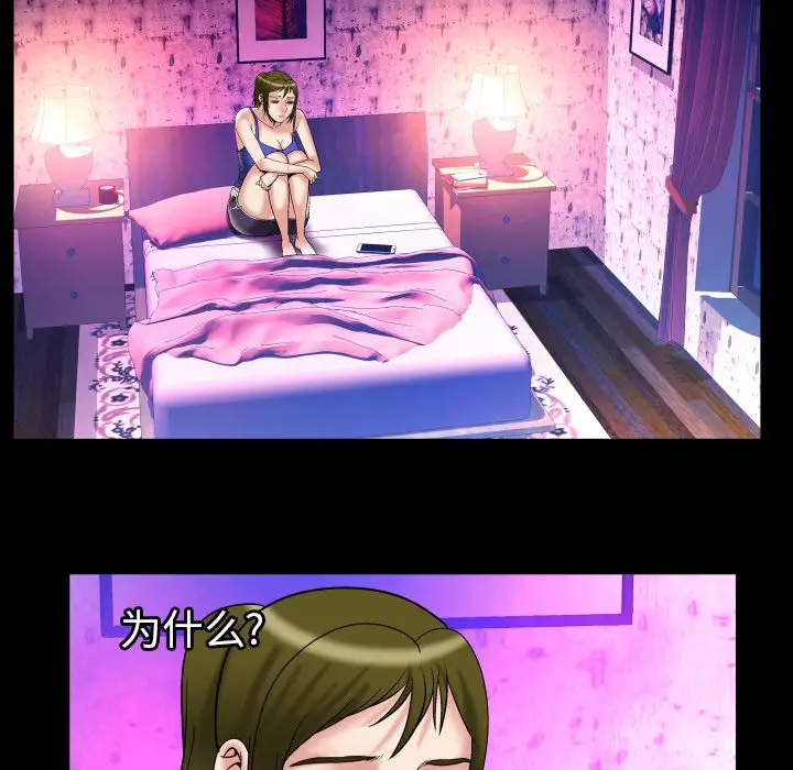 《妻子的情人》漫画 第74章