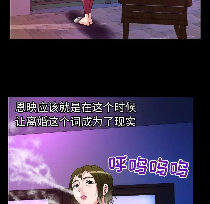 《妻子的情人》漫画 第74章
