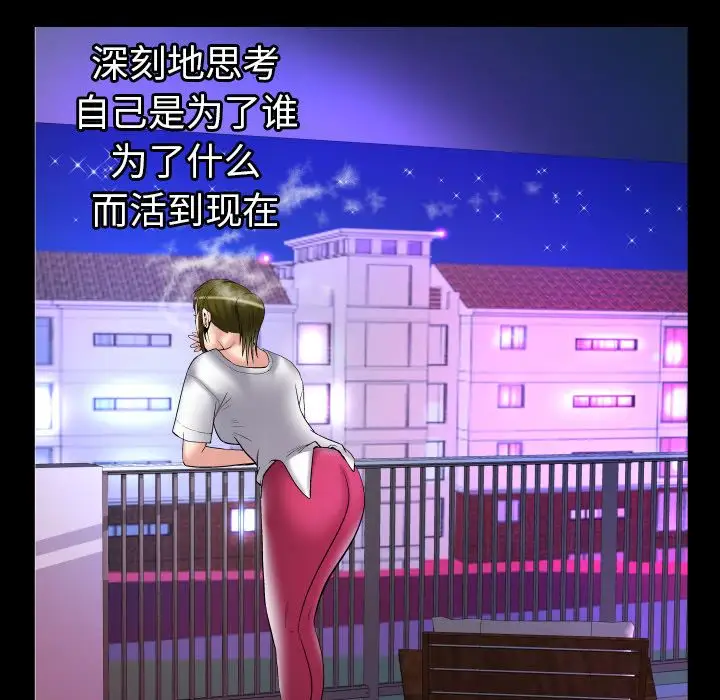 《妻子的情人》漫画 第74章