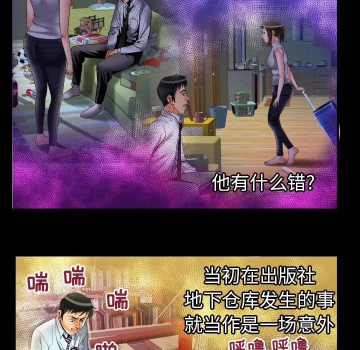 《妻子的情人》漫画 第74章