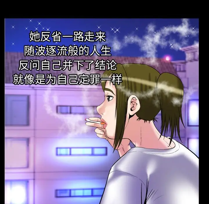 《妻子的情人》漫画 第74章