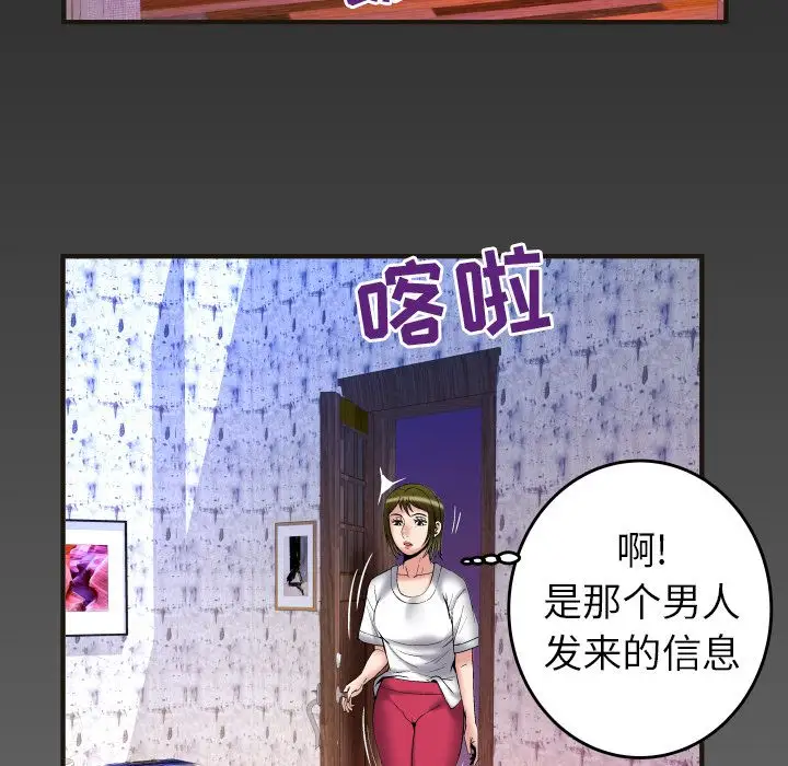 《妻子的情人》漫画 第74章