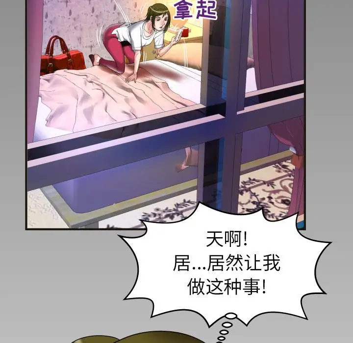 《妻子的情人》漫画 第74章