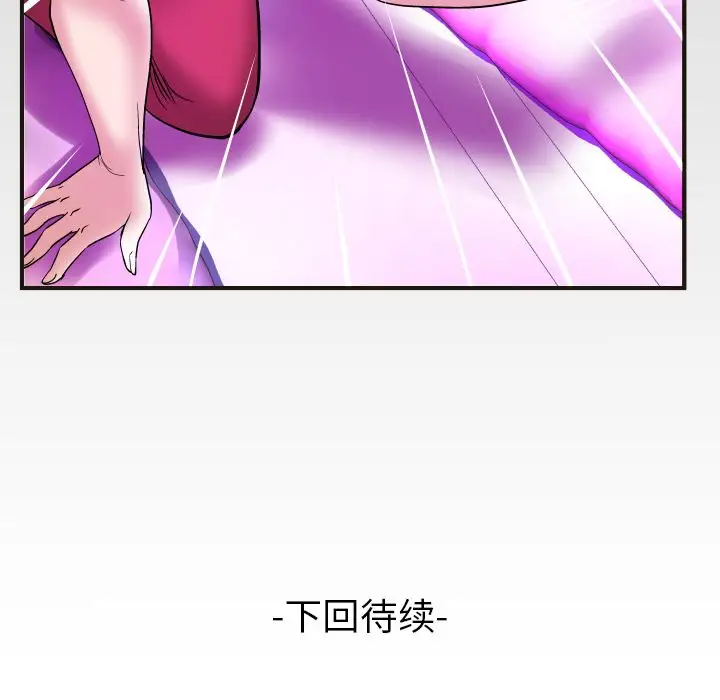 《妻子的情人》漫画 第74章