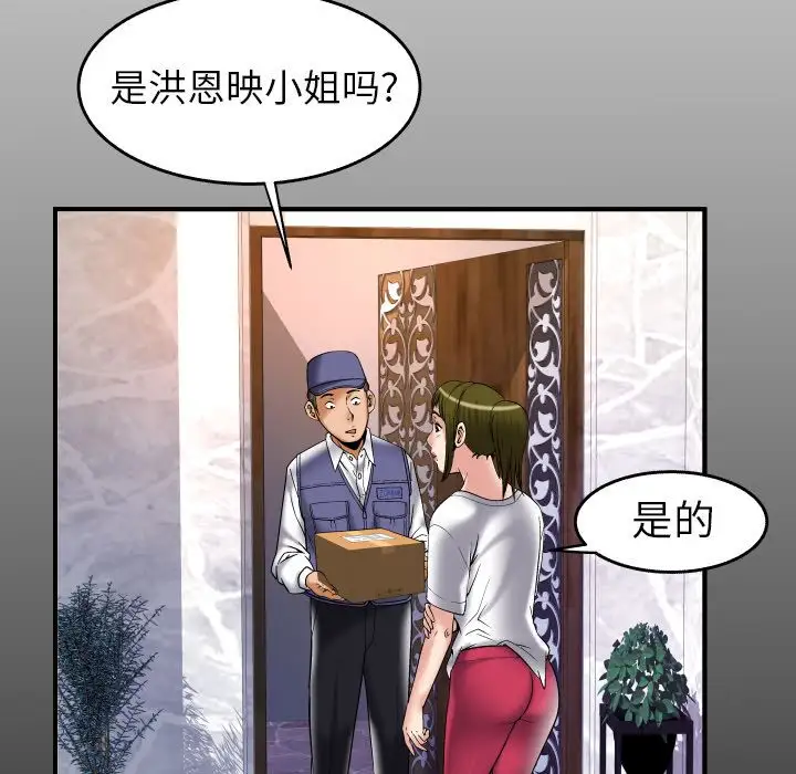 《妻子的情人》漫画 第75章