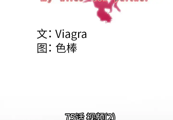 《妻子的情人》漫画 第75章