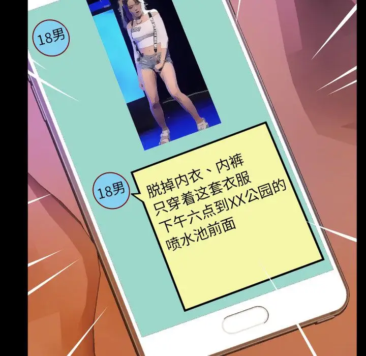《妻子的情人》漫画 第75章