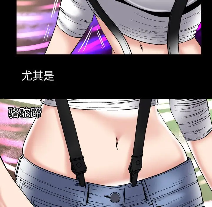 《妻子的情人》漫画 第75章