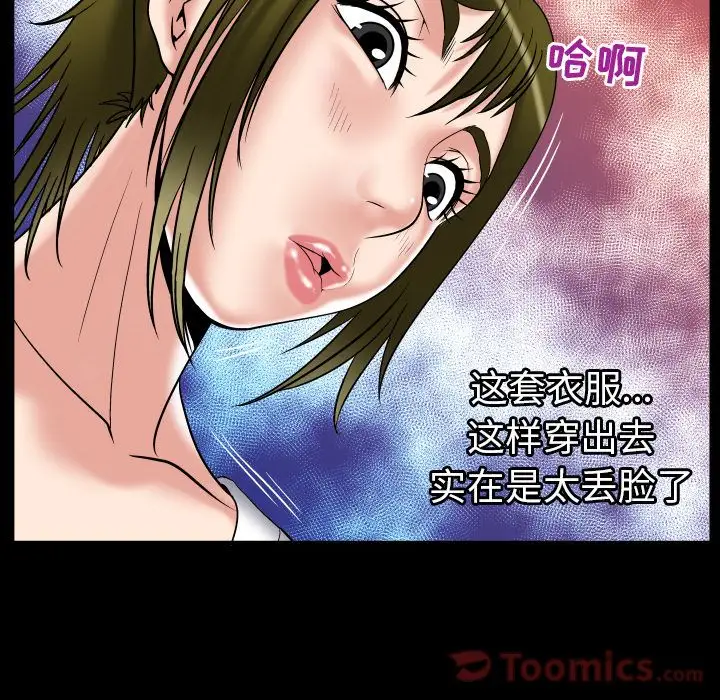 《妻子的情人》漫画 第75章