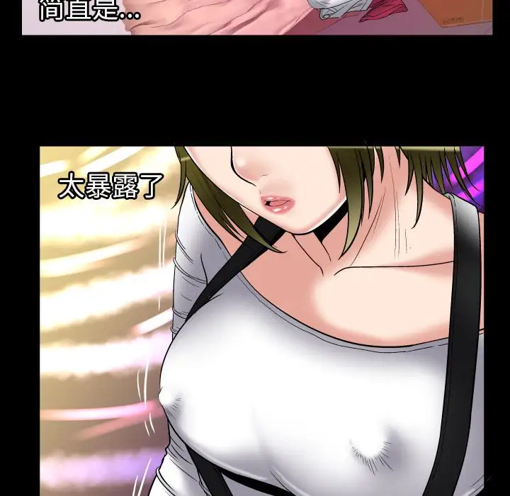 《妻子的情人》漫画 第75章