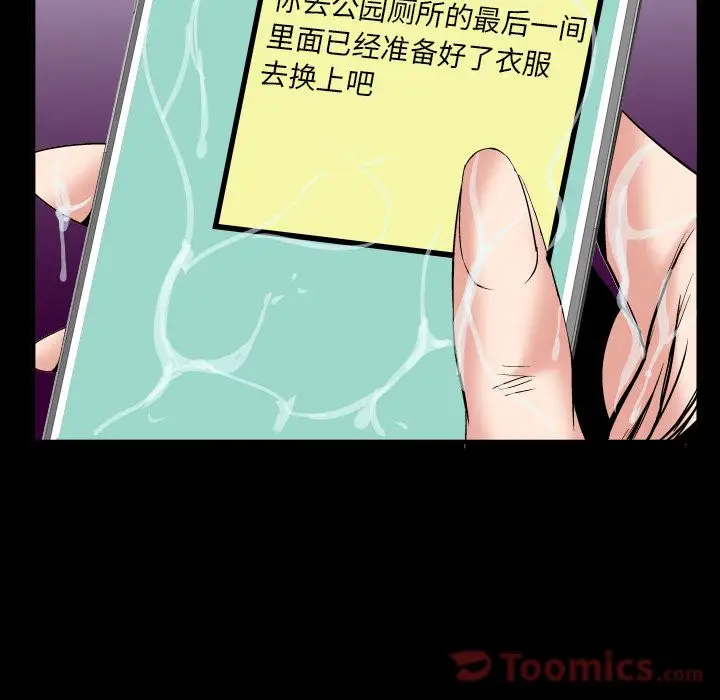 《妻子的情人》漫画 第75章