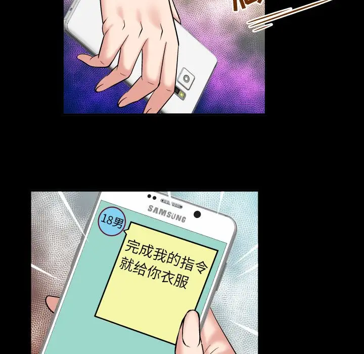 《妻子的情人》漫画 第75章