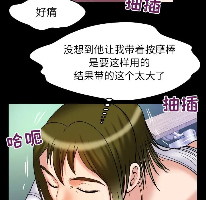 《妻子的情人》漫画 第75章