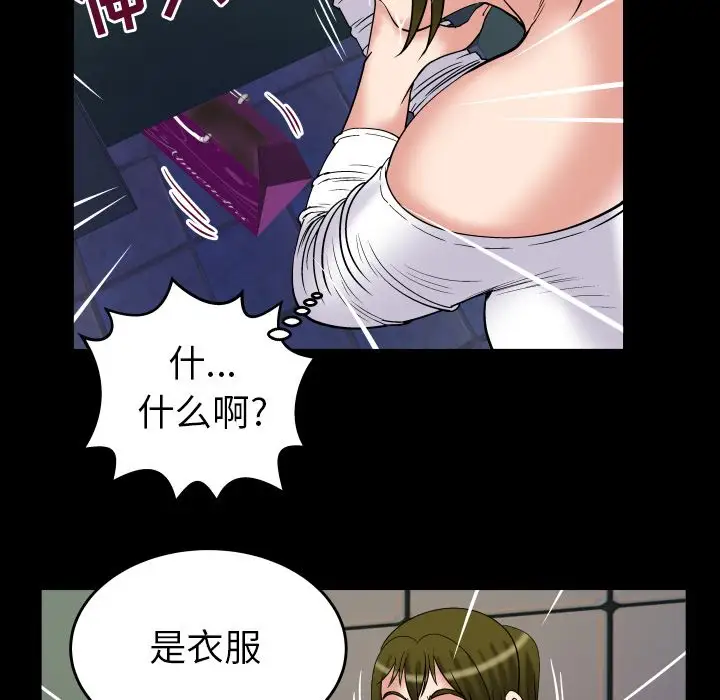 《妻子的情人》漫画 第75章