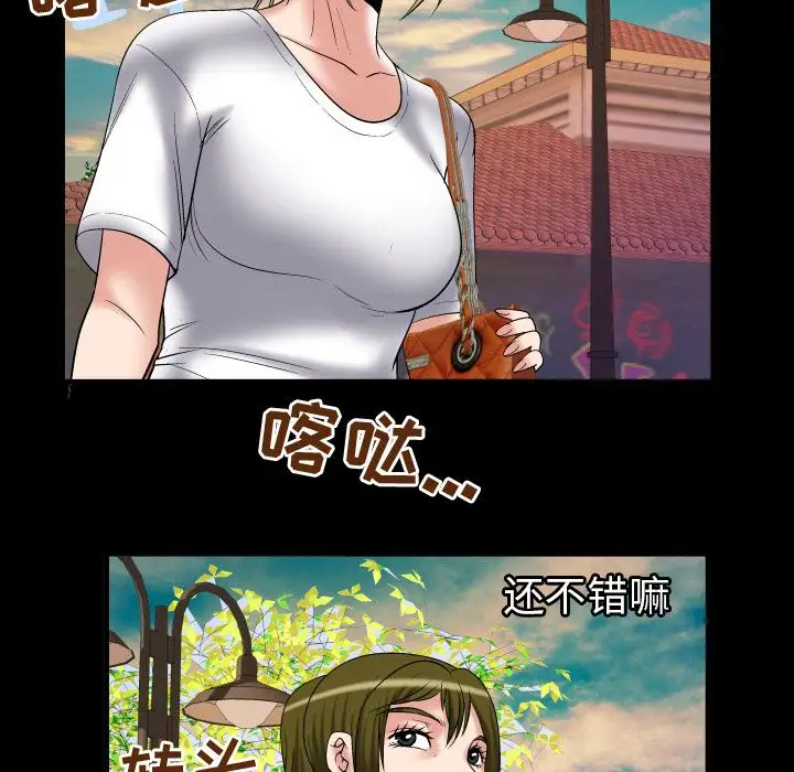 《妻子的情人》漫画 第75章