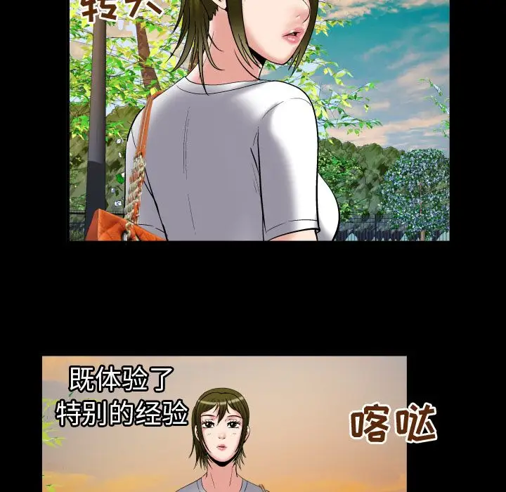 《妻子的情人》漫画 第75章