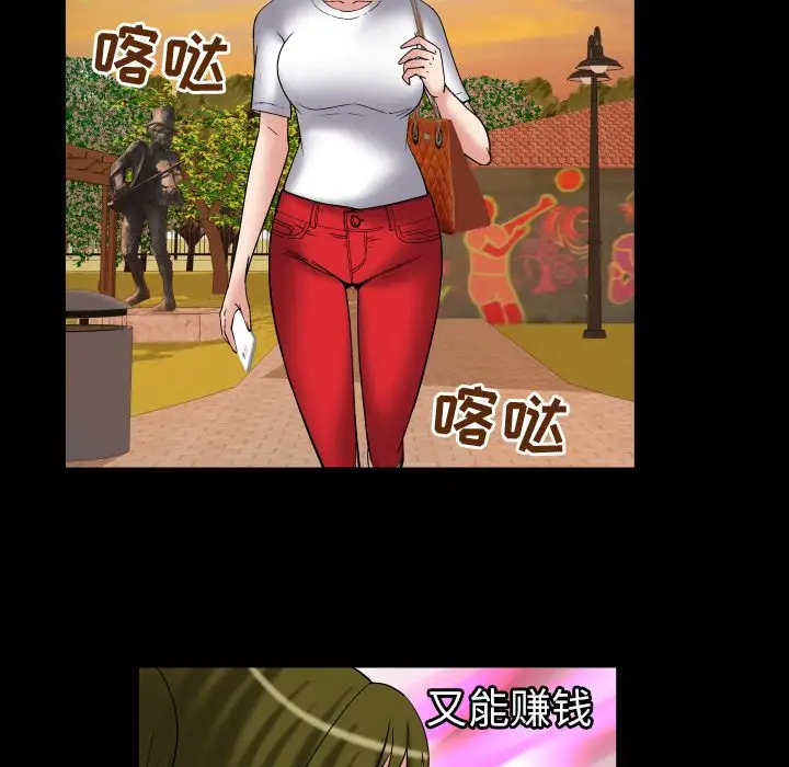 《妻子的情人》漫画 第75章
