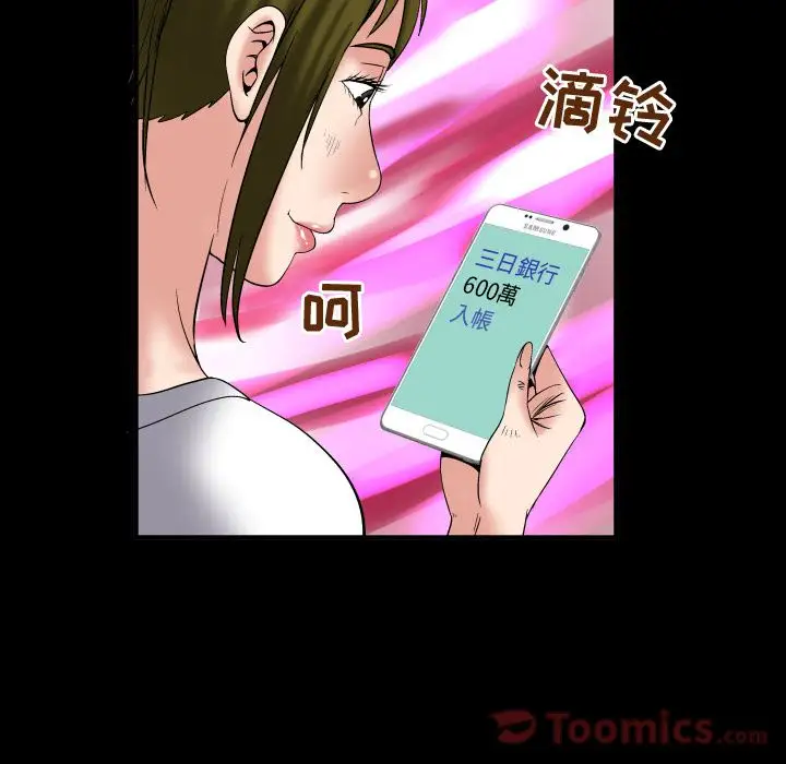《妻子的情人》漫画 第75章