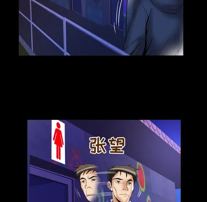 《妻子的情人》漫画 第75章
