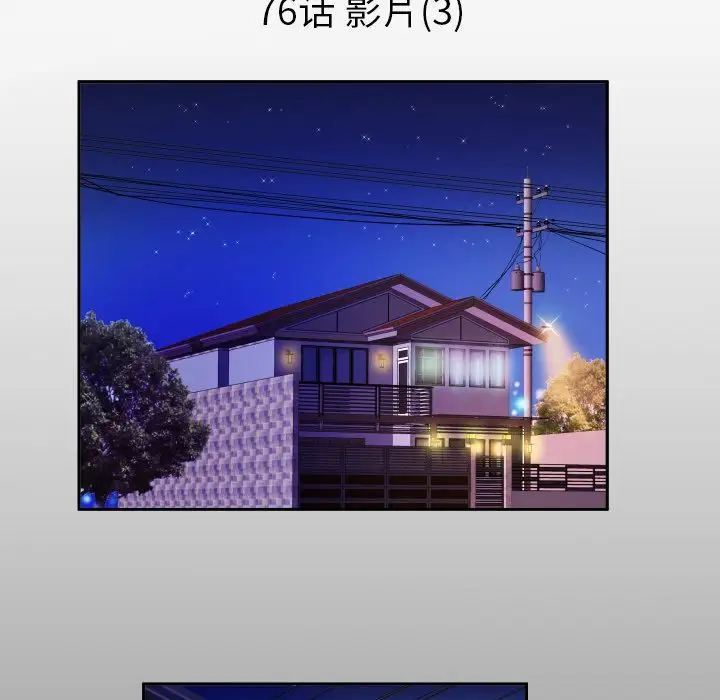 《妻子的情人》漫画 第76章