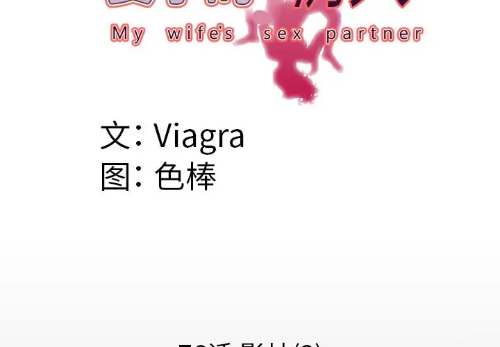《妻子的情人》漫画 第76章