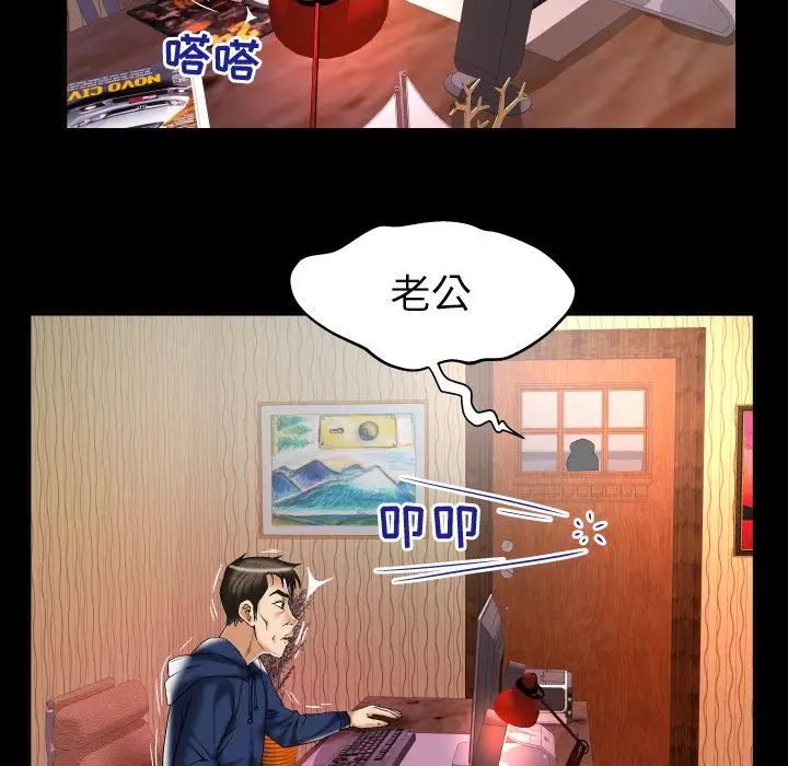 《妻子的情人》漫画 第76章