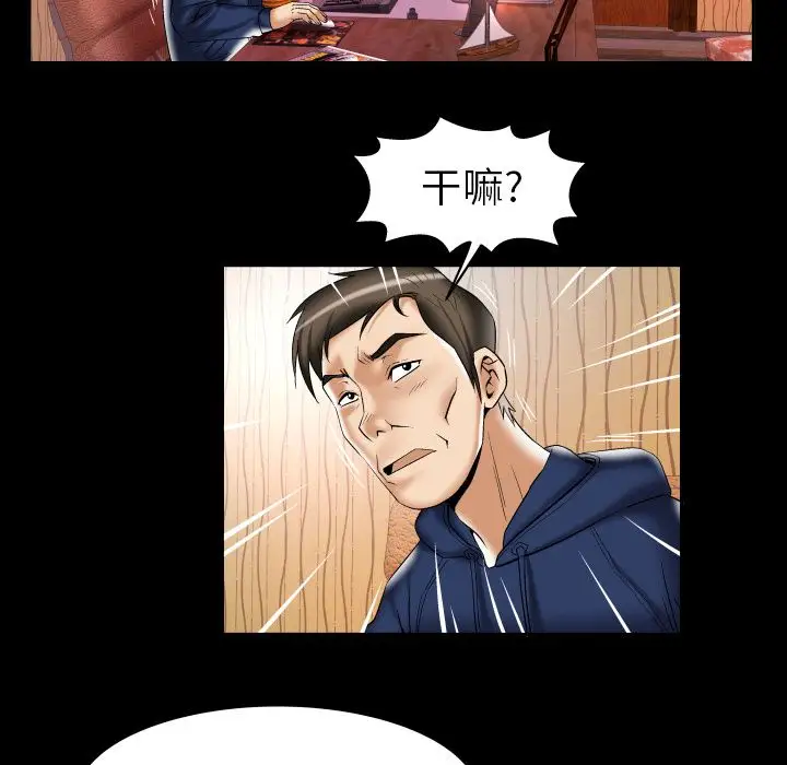 《妻子的情人》漫画 第76章
