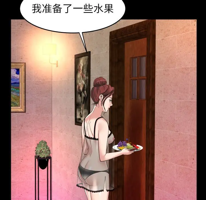 《妻子的情人》漫画 第76章