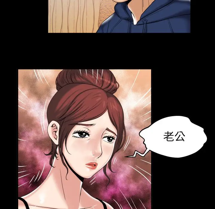 《妻子的情人》漫画 第76章