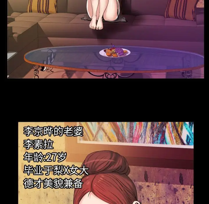 《妻子的情人》漫画 第76章