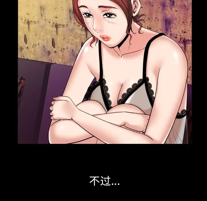 《妻子的情人》漫画 第76章