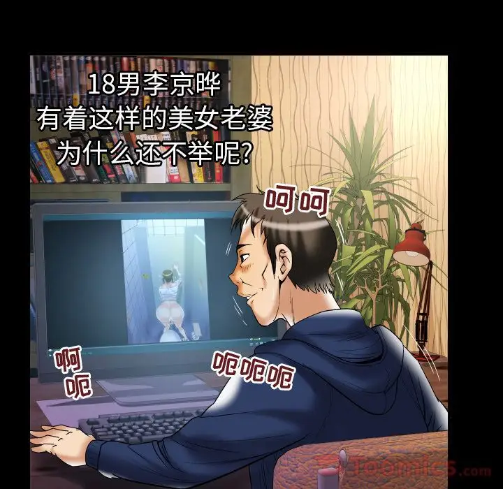 《妻子的情人》漫画 第76章