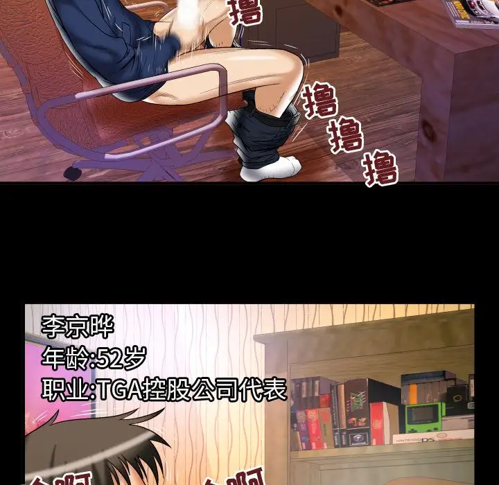《妻子的情人》漫画 第76章