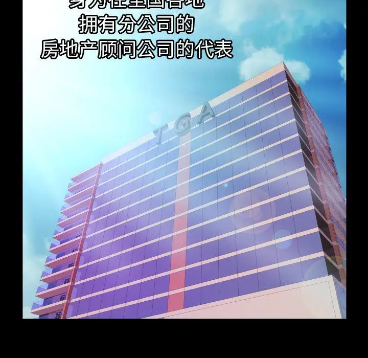 《妻子的情人》漫画 第76章