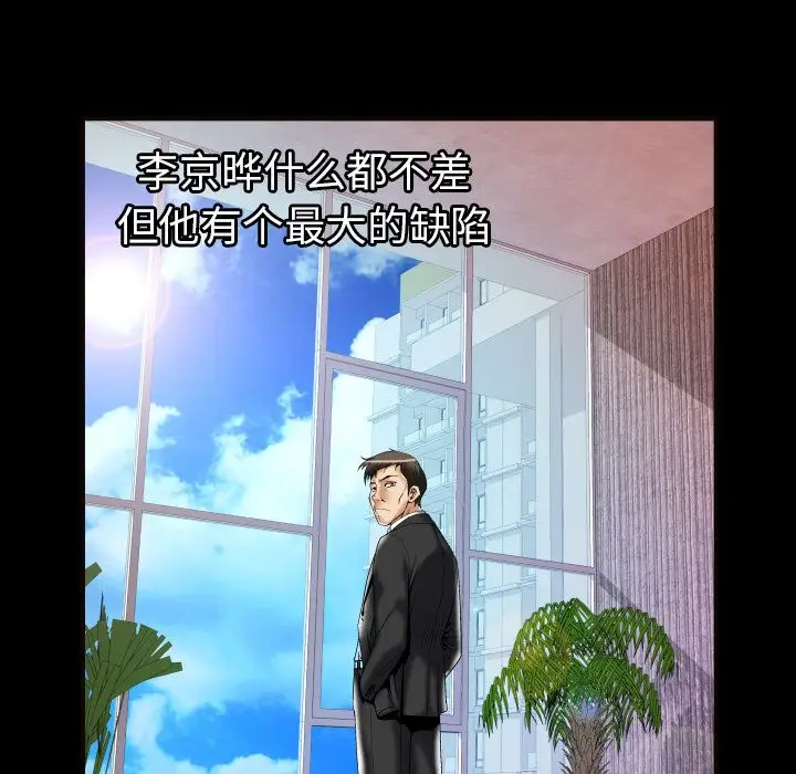 《妻子的情人》漫画 第76章