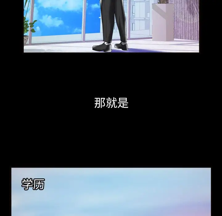《妻子的情人》漫画 第76章