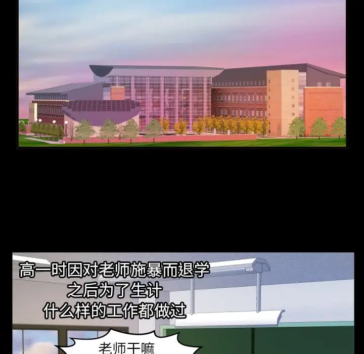 《妻子的情人》漫画 第76章