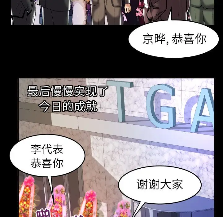 《妻子的情人》漫画 第76章