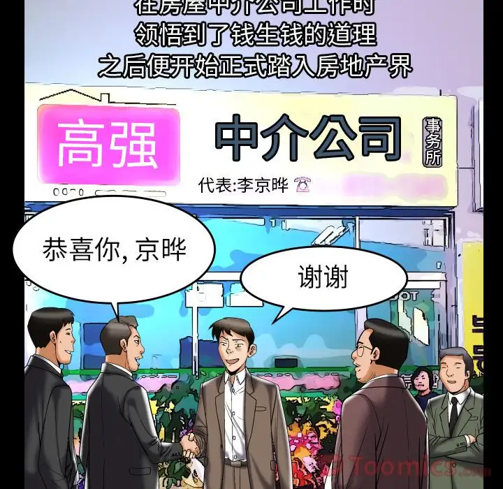 《妻子的情人》漫画 第76章